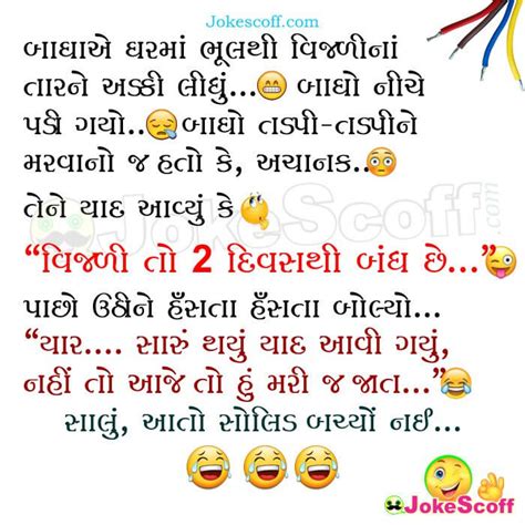 Best Funny Jokes In Gujarati