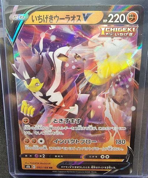 Mavin Pokemon Japanese Vmax Climax Full Art Single Strike Urshifu V