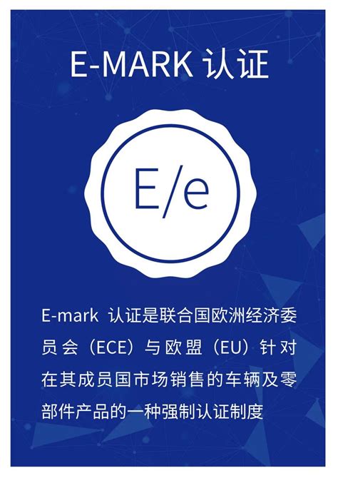 车灯e Mark怎么申请及办理流程 知乎