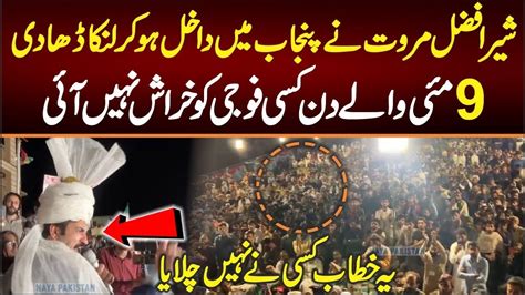 Live PTI Sher Afzal Marwat Jalsa In Punjab Sher Afzal MArwat Speech