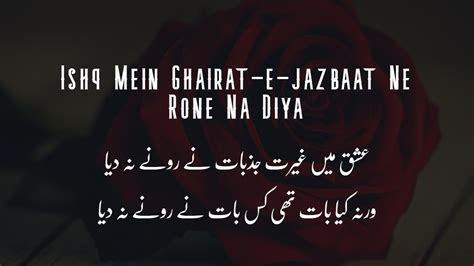 Ishq Mein Ghairat-e-jazbaat Ne Rone Na Diya - URDUNAMA.NET