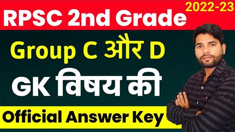 Official Answer Key जारी Rpsc 2nd Grade Result Rpsc Rpsc 2nd