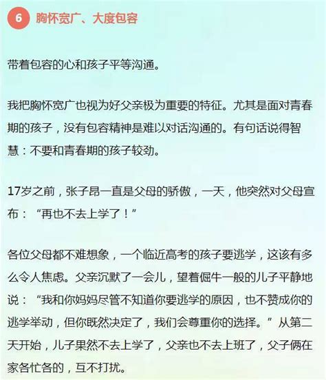 教育專家：優秀父親會教給孩子這8種品質，孩子會一直很優秀！ 每日頭條