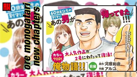 Ore Monogatari!! Manga Gets 2 New Chapters 7 Years After Its Conclusion - Animehunch