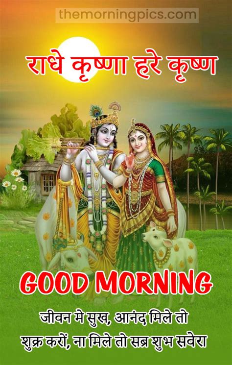 Latest Good Morning Krishna Images 2024