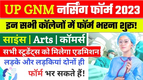 Up Gnm Nursing Form Fill Up Date Gnm Form Fill Up Date