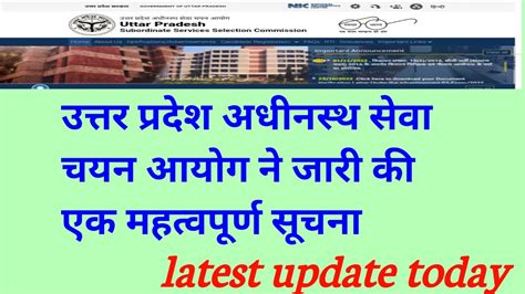 Upsssc Latest News Today Upsssc New Update Today Upsssc News Today