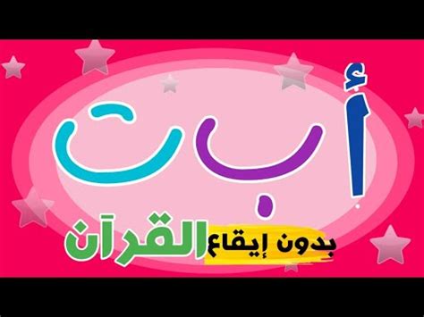 Arabic Alphabet Song With Cheeki Peeni Arabic Letters Nasheed Youtube