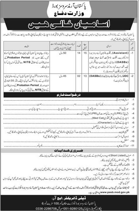 Pakistan Armed Services Board MoD Vacancies 2023 Galaxy World