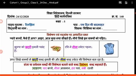 Class 5 Worksheet 140 Hindi Worksheet 24 12 2020 विशेषण Visheshan एक दिन की बादशाहत