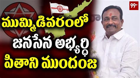 Janasena Mla Candidate Pitani Balakrishna Leading