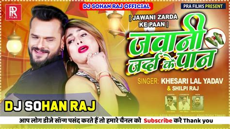 Khesari Lal Ke Gana 2021 New Bhojpuri Dj Remix Song 2021 Superhit