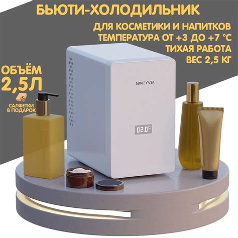 Холодильник для косметики и напитков Meyvel MB-03C1W - купить с ...