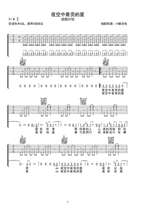 夜空中最亮的星 原调版钢琴谱 弹琴没钱途 虫虫钢琴