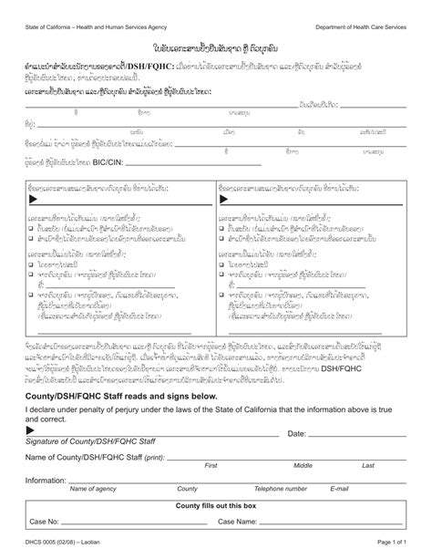 Form Dhcs0005 Fill Out Sign Online And Download Printable Pdf California Lao Templateroller