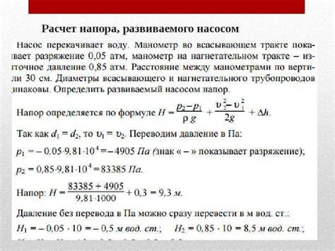Как определить требуемый расход и напор насоса