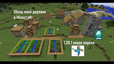 Обзор моей деревни в Майнкрафт Minecraft майнкрафт выживание