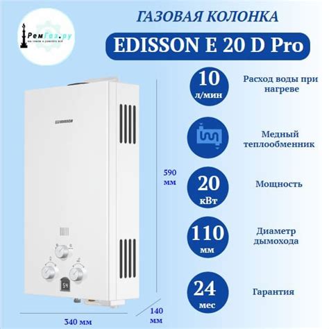 Газовая колонка EDISSON E 20 D Pro - купить с доставкой по выгодным ...