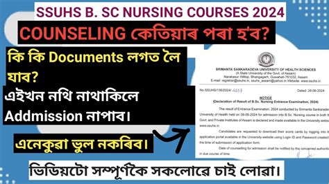 SSUHS BSC NURSING CEE 2024 COUNSELING DATE MUST WATCH ক ক documents