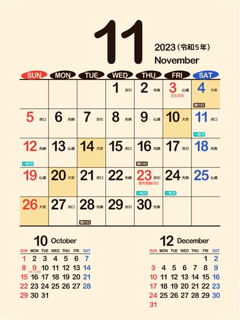 2023年（令和5年）11月シンプル【大安】カレンダー 画像が選べる まなびっと