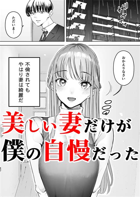 えろえろ同人館 【マンガ】憂さを晴らすように妻の携帯から動画が送られてくる『僕は妻が寝取られ何度もイかされる姿を見続けた。3』