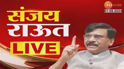 Mp Sanjay Raut Uncut ते म्हणजे देवेंद्र फडणवीस संजय राऊतांचा फडणवीसांवर जोरदार हल्लाबोल