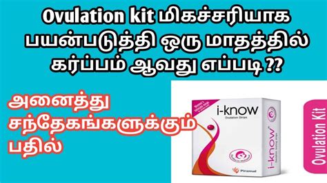 How To Use Ovulation Kit Properly To Conceive Fast In Tamil How To