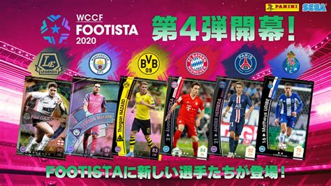 第4弾開幕！｜wccf Footista