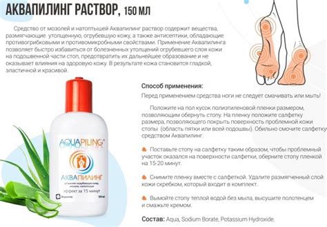 Аквапилинг крем/раствор для ног. Отзывы, инструкция, фото до и после, цена