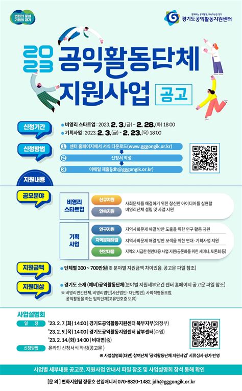 경기도 공익활동지원센터 공익활동단체 최대 700만원 지원