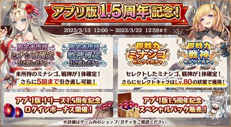 ミナシゴノシゴト【公式】 On Twitter 【🦄13日～アプリ版15周年記念ガチャ🏆】 3月13日12時より、アプリ版リリースを記念