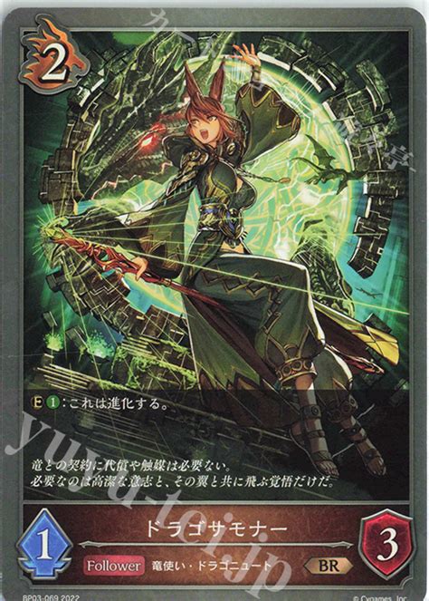 ドラゴサモナー Br Bp03 069 販売 Shadowverse Evolve カードショップ 遊々亭