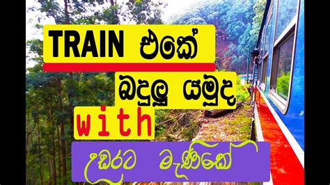 Train එකේ බදුලු ගමන With Udarata Menike New Image Zoom Youtube