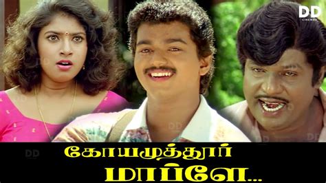 Coimbatore Mappillai Tamil Movie Thalapathy Vijay Sanghavi