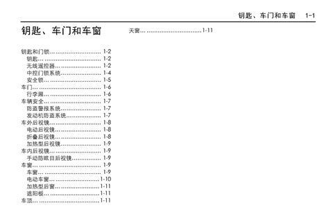 雪佛兰科沃兹车主必备：科沃兹用户手册｜科沃兹使用说明书｜科沃兹保养手册搜狐汽车搜狐网