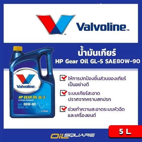 Valvoline Hp Gear Oil Gl Sae W