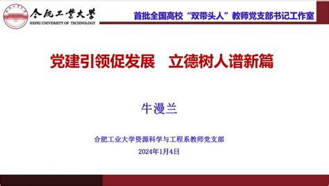 党建引领促发展 立德树人谱新篇——组织部、水资源与环境学院联合举办党建业务培训 河北地质大学