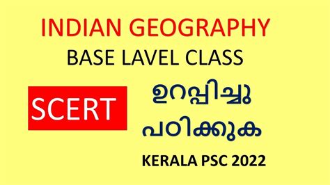 INDIAN GEOGRAPHY 1 CLASS 1 KERALA PSC VFA 10TH LEVEL PRELIMS