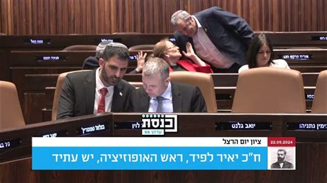 מה הרצל היה אומר על ראש הממשלה יור האופוזיציה יאיר לפיד בנאום