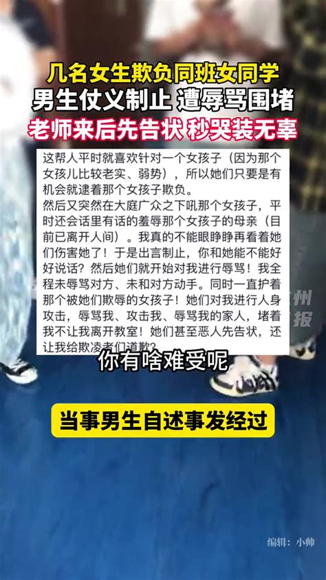 6月9日，北京 男生制止校园霸凌遭同学辱骂围堵 自述“我不能眼睁睁看着她们欺负她！” 北京 校园霸凌零容忍 度小视