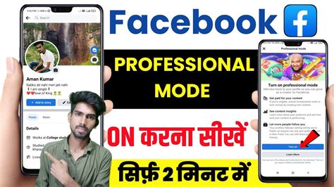 Facebook Professional Mode On Kaise Kare How To Turn On FB