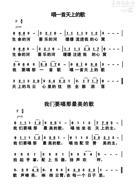 唱一首天上的歌 我们要唱那最美的歌简谱其他专辑基督教歌谱大全