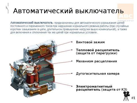 Расцепитель автоматического выключателя и его виды: тепловой ...