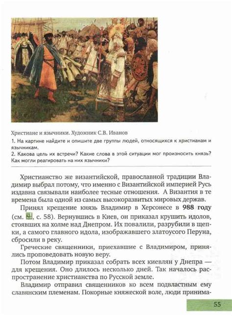 Учебник по истории 6 класс Пчелов читать онлайн