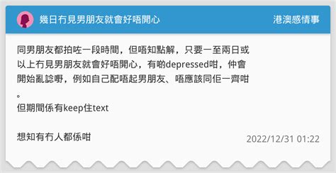 幾日冇見男朋友就會好唔開心 港澳感情事板 Dcard