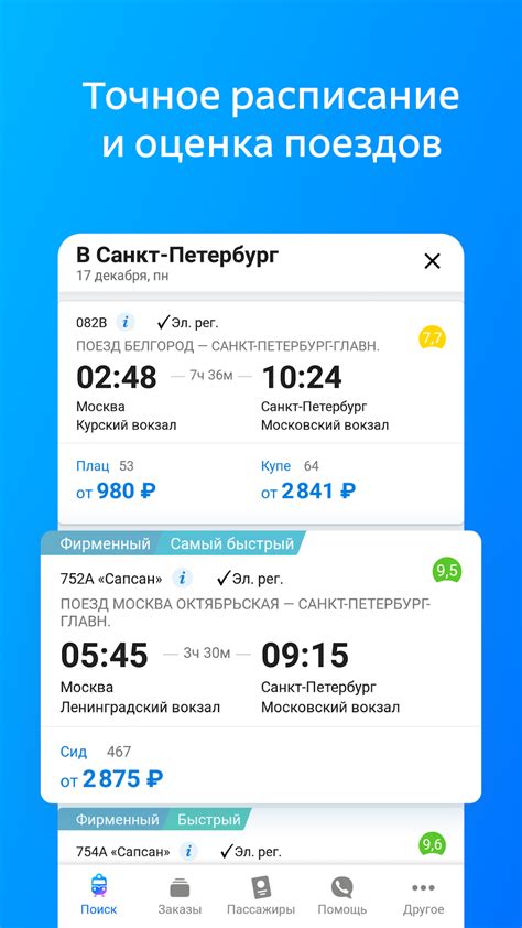 Жд билеты for Android - Download