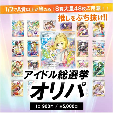 Jp ポケモンカード ポケカ オリパ 女の子サポートカード トレーナー アイドル総選挙オリパ 5口 おもちゃ