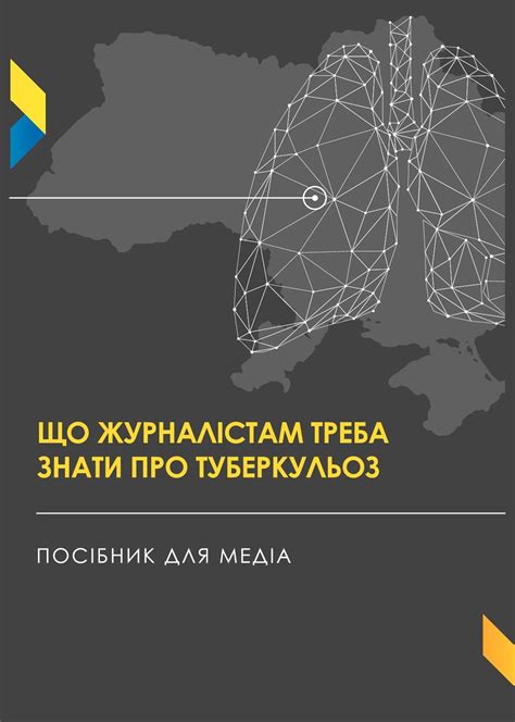 Calaméo Що журналістам треба знати про туберкульоз Посібник для медіа