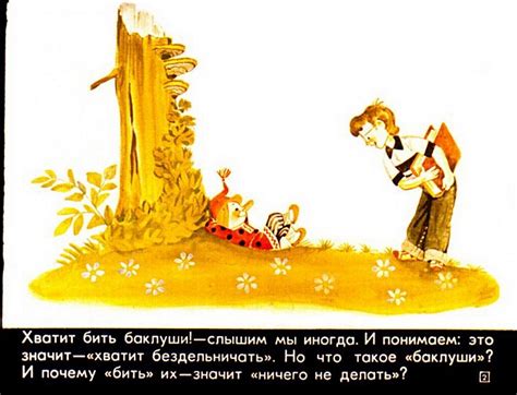 Скачать диафильм сказку Хватит бить баклуши
