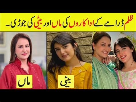 Zulm Episode Cast In Real Life Zulm Drama Actors Real Life Mother